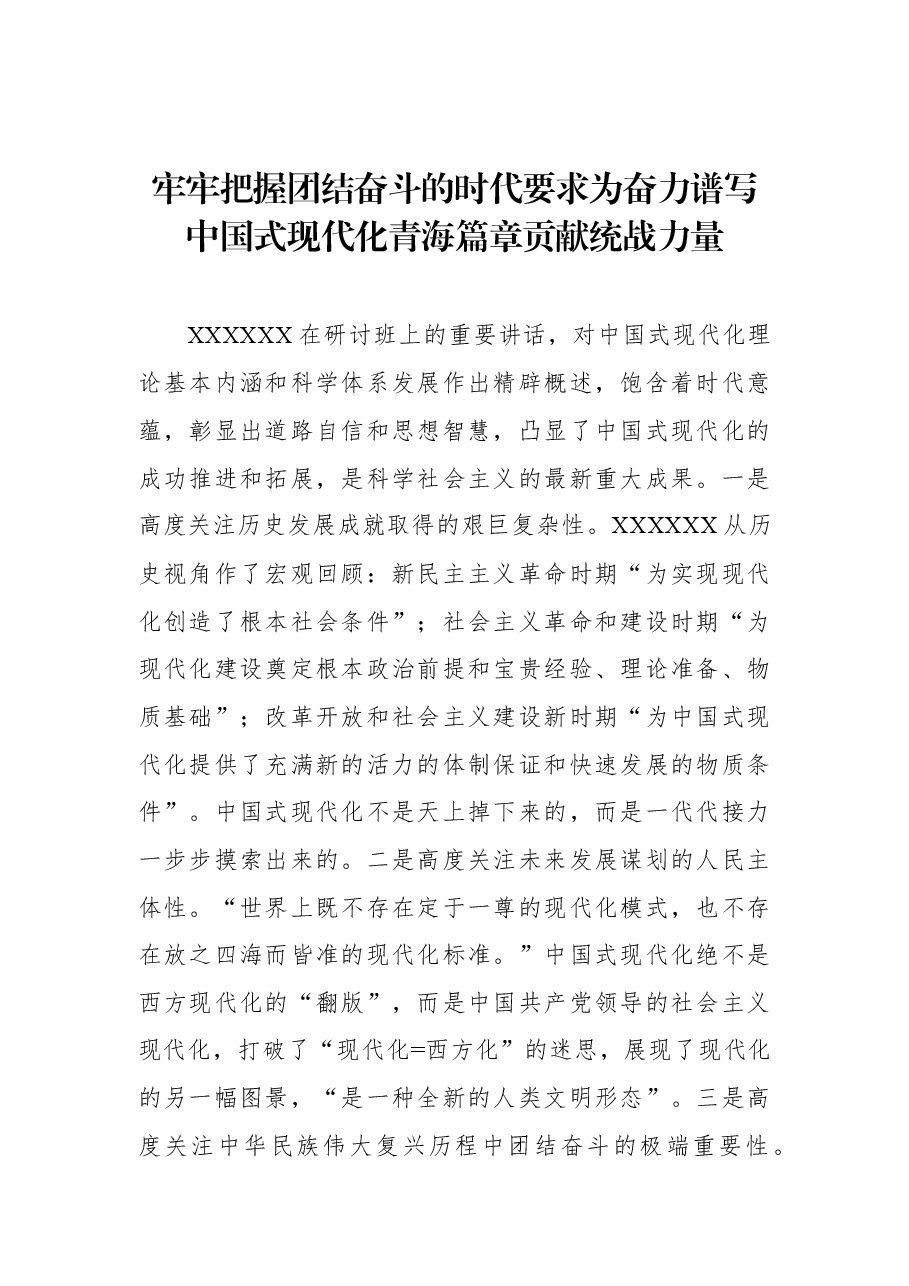 (4篇)统战工作座谈会经验交流材料汇编.docx,第2页预览