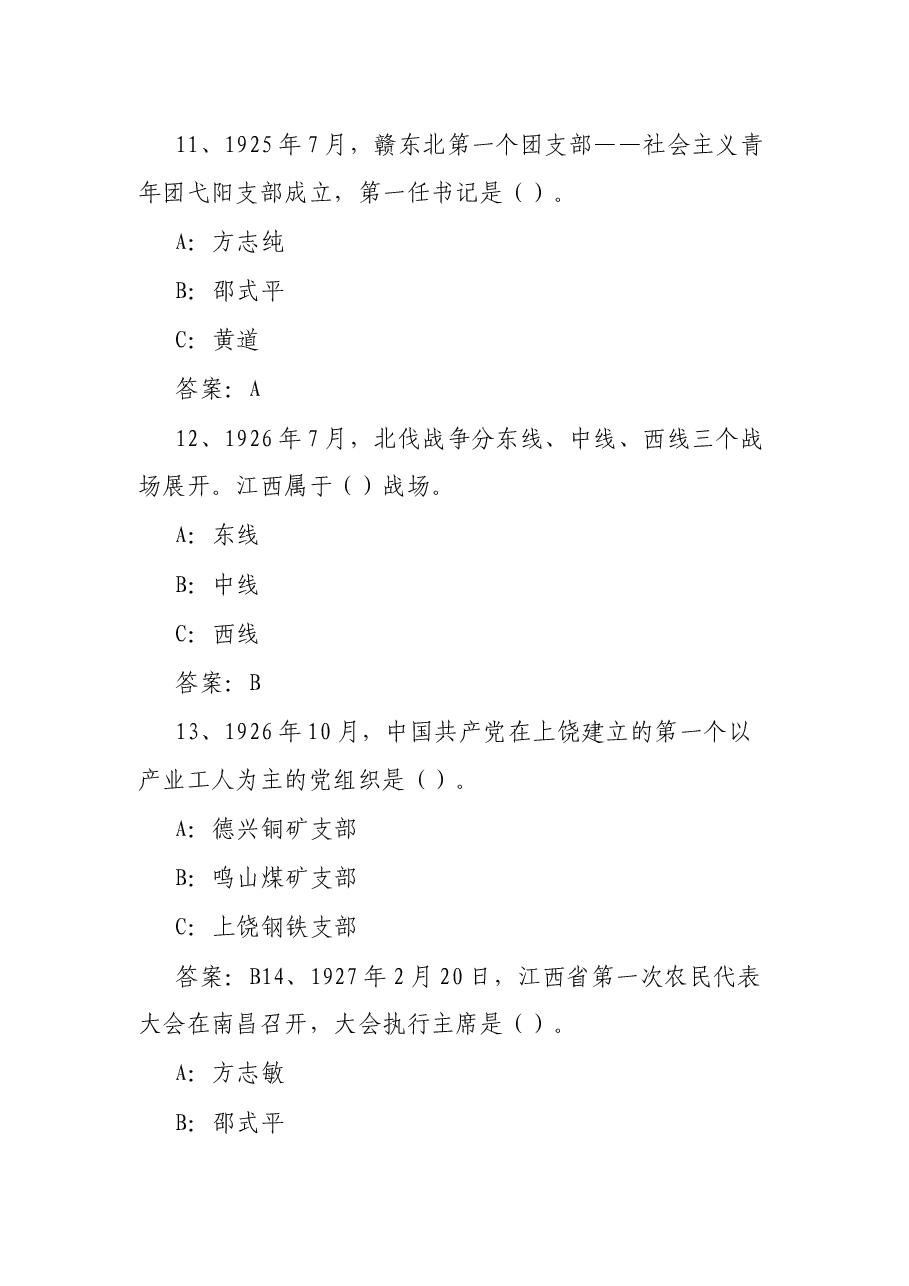 2023年七一知识题库（258题）.docx，第4页预览