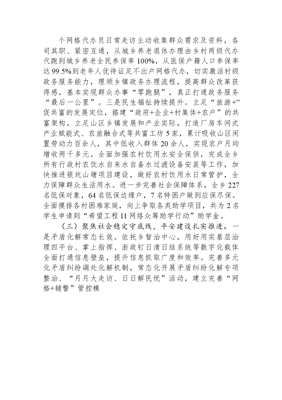 乡2023年上半年工作总结及下半年工作思路.docx，第3页预览