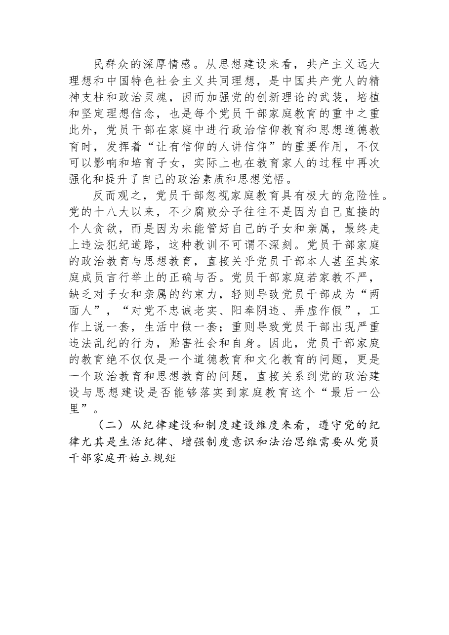 廉政党课讲稿:强化党员干部家风建设+筑牢家庭廉洁防线.docx,第3页预览