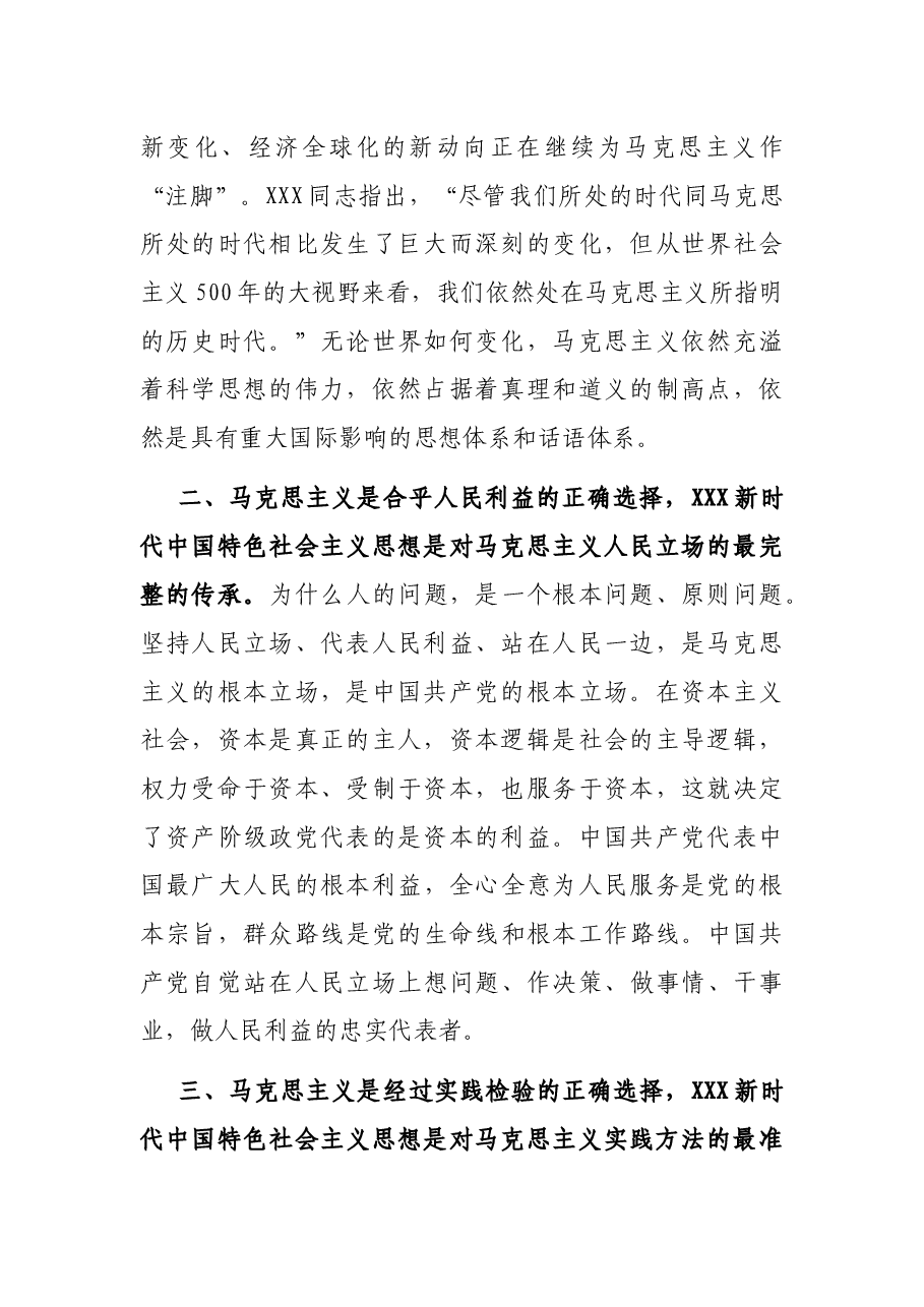 纪检干部关于第三专题交流发言材料.docx,第2页预览
