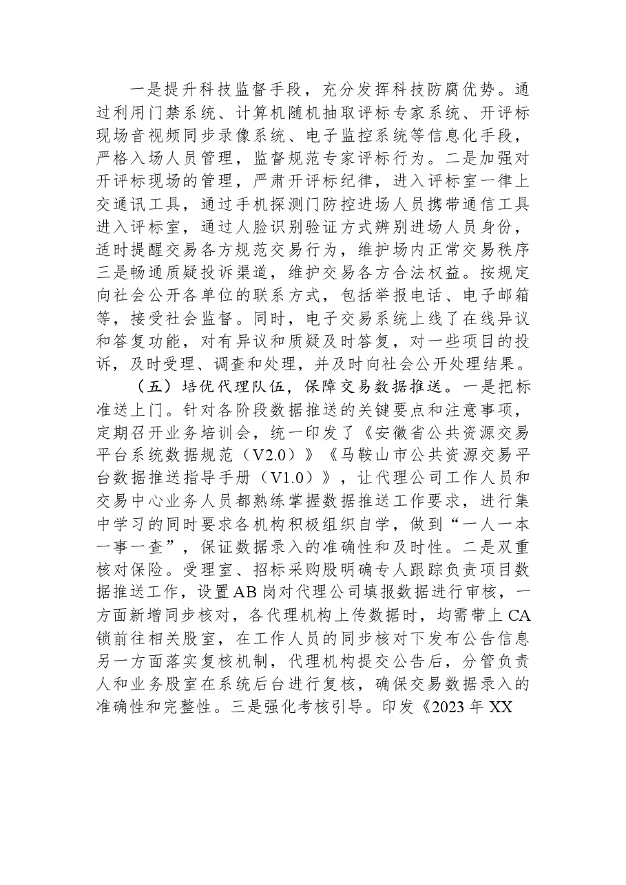 县公共资源交易中心2023年上半年工作总结暨下半年工作计划.docx,第4页预览