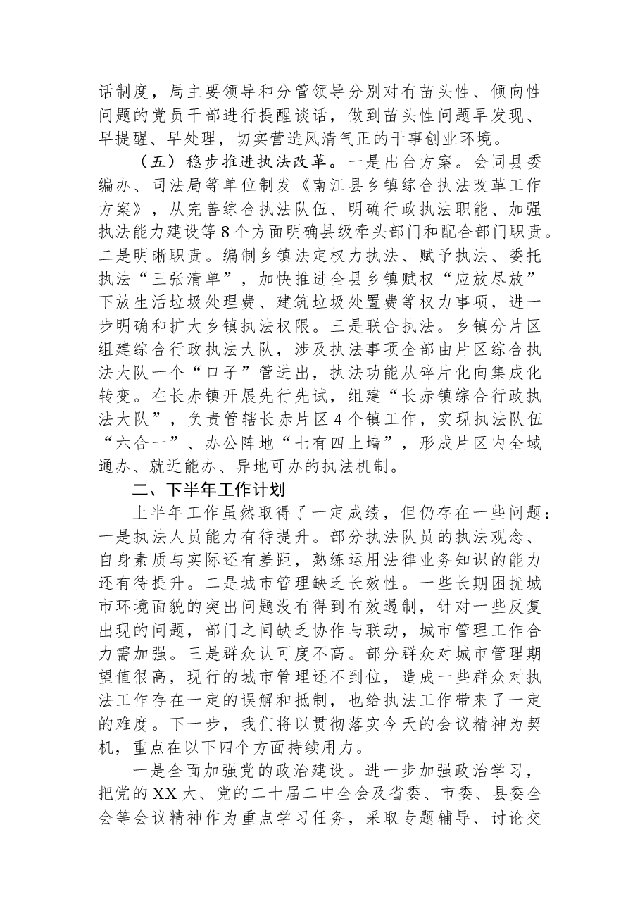 关于2023年上半年工作总结和下半年工作计划的报告.docx,第3页预览