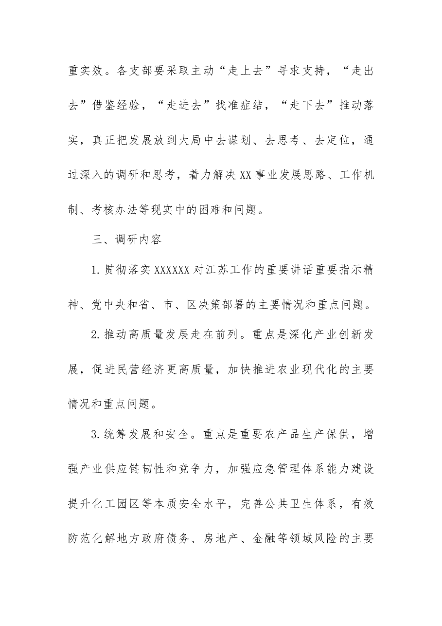 局领导在全局开展大兴调查研究活动的实施方案.docx,第4页预览