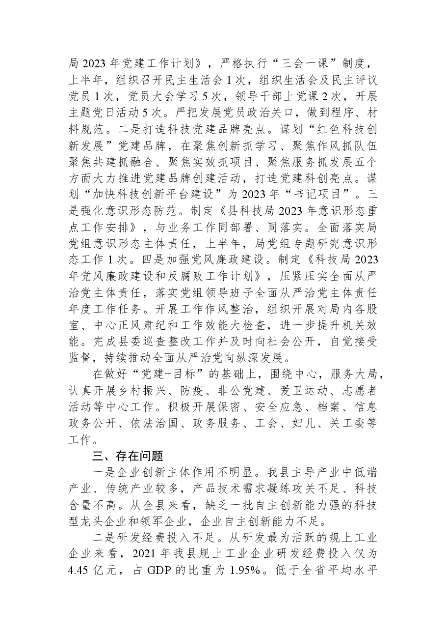 县科技局2023年上半年工作总结及下半年工作计划.docx,第3页预览