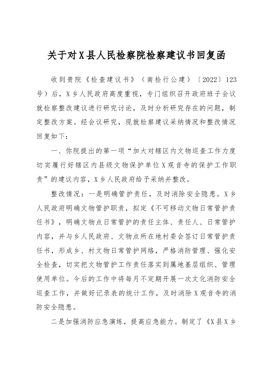 关于对X县人民检察院检察建议书回复函.docx，第1页预览