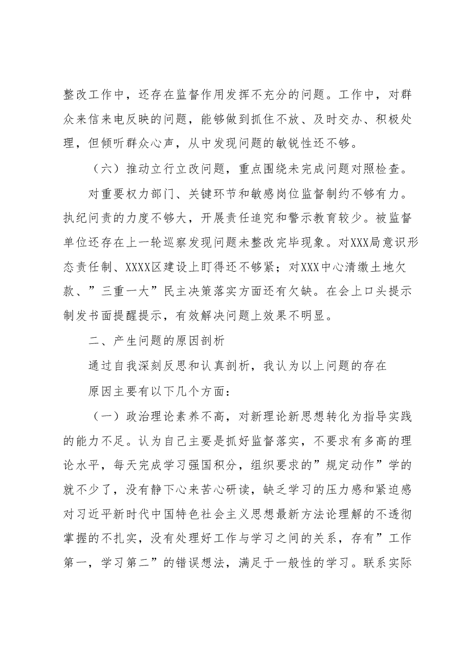 巡察整改专题民主生活会派驻纪检组组长对照检查剖析材料.docx,第4页预览