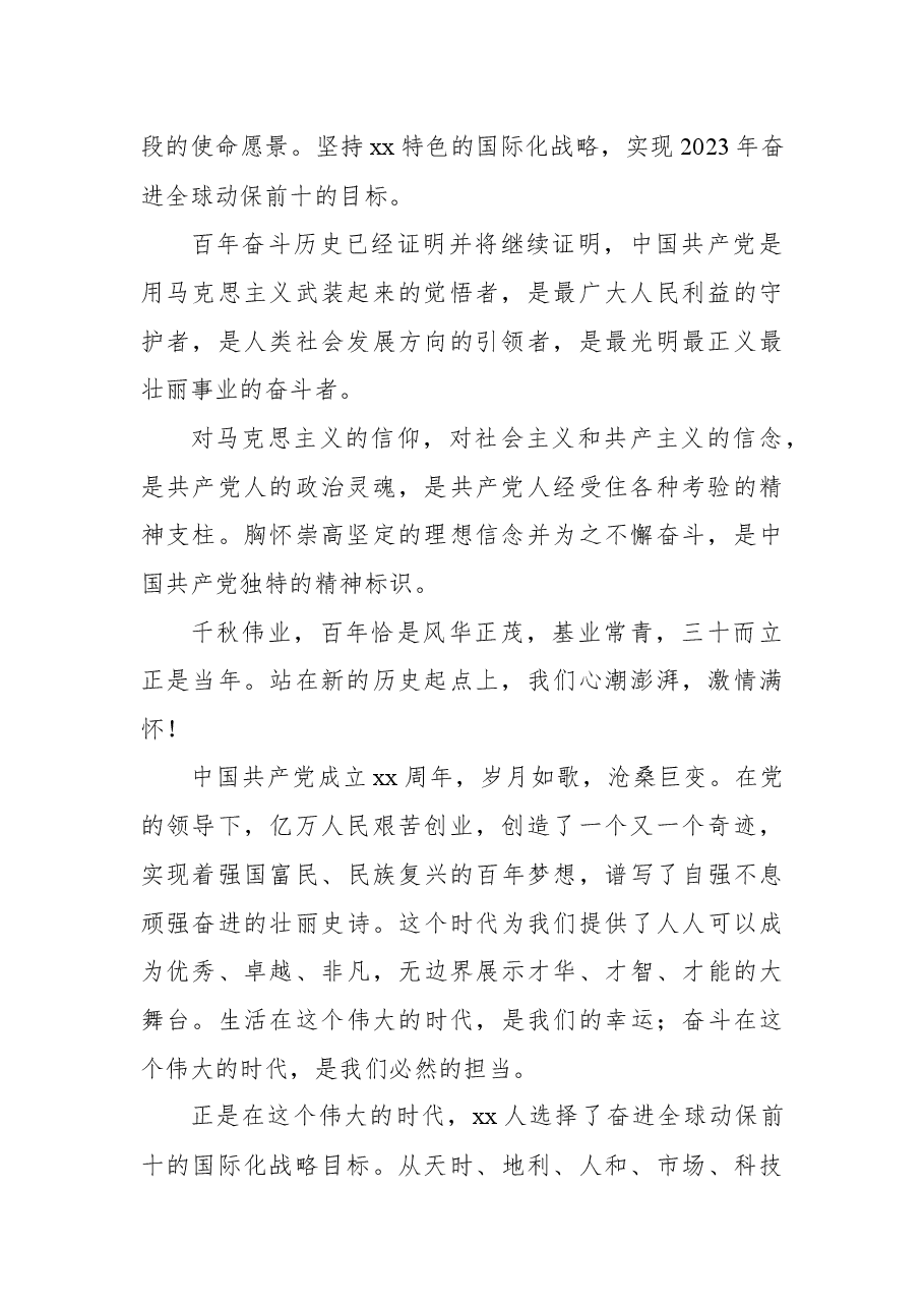 (4篇)在庆祝中国共产党成立(建党)xx周年大会上的讲话汇编.docx,第2页预览