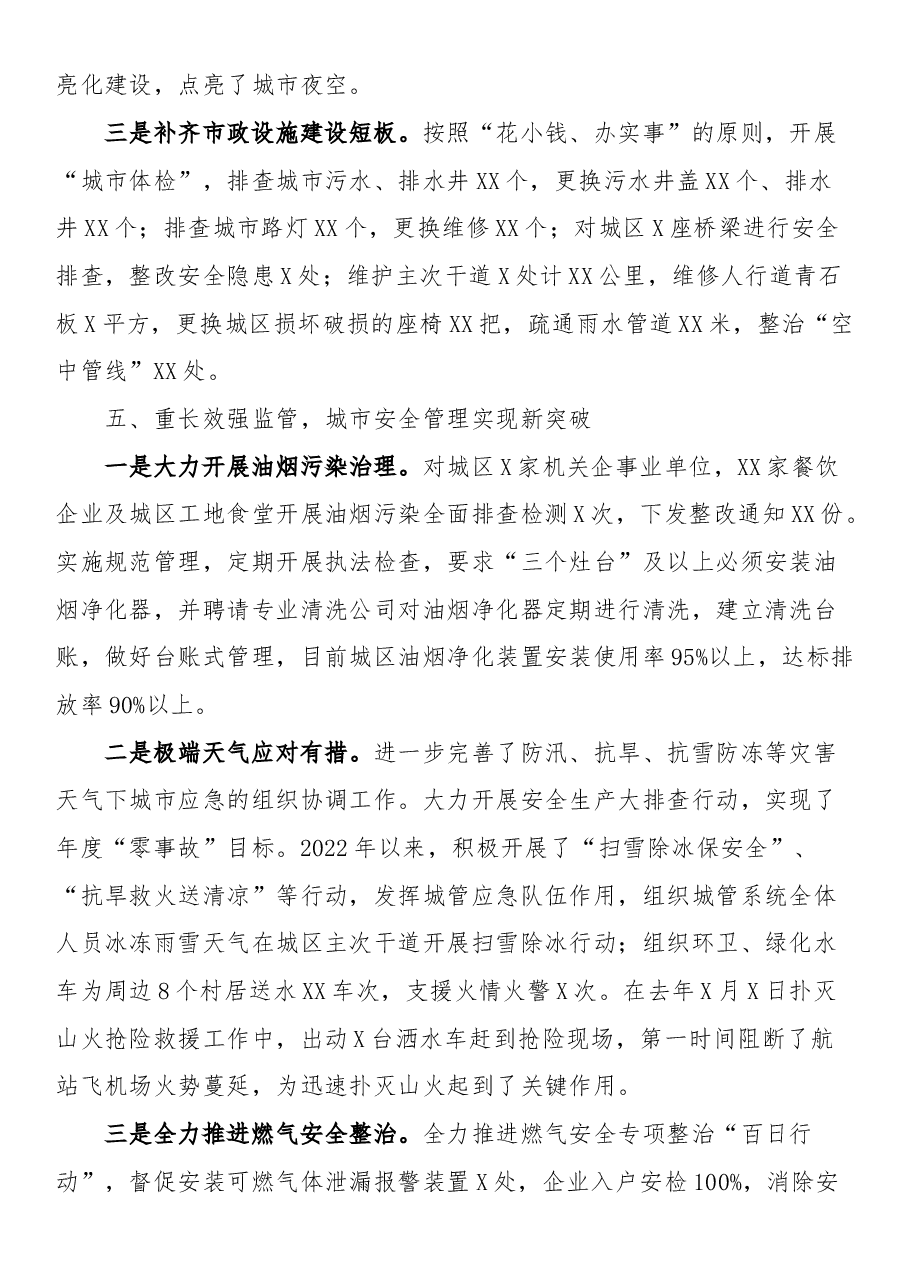 2023年上半年XX区城市管理工作总结.docx，第4页预览