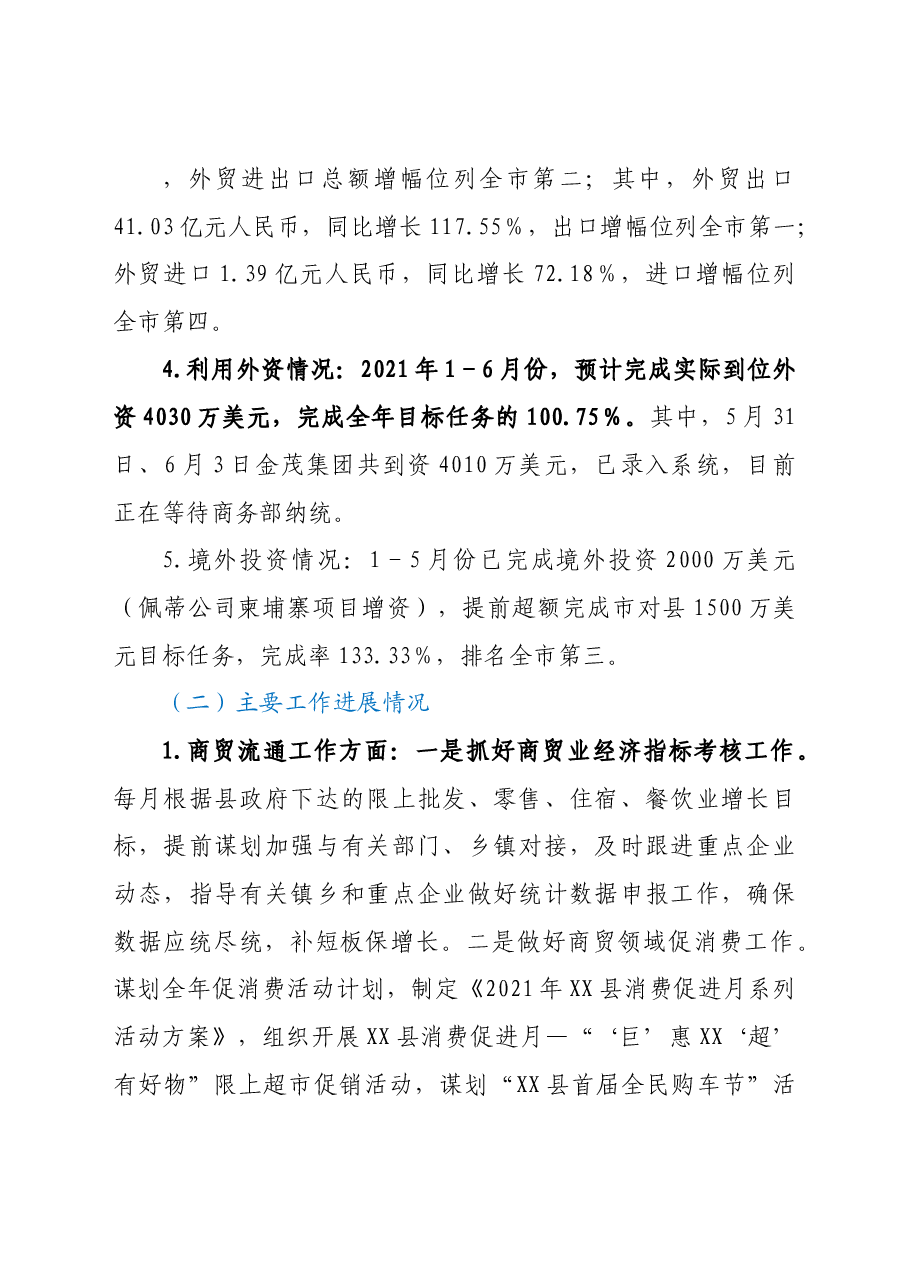 县商务局2021年上半年工作总结和下半年工作思路.doc，第3页预览