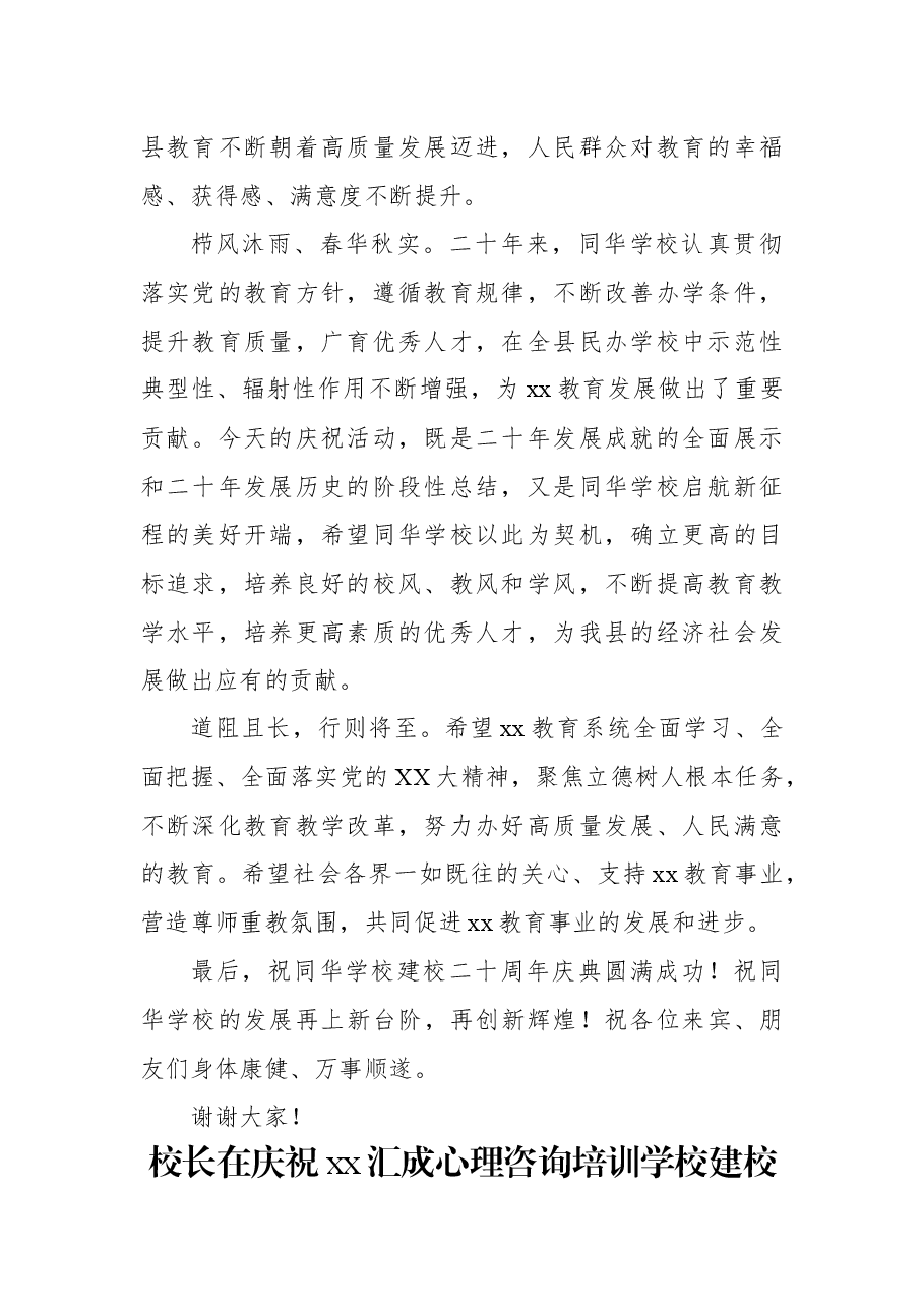 (3篇)建校xx周年庆典大会讲话汇编.docx,第2页预览