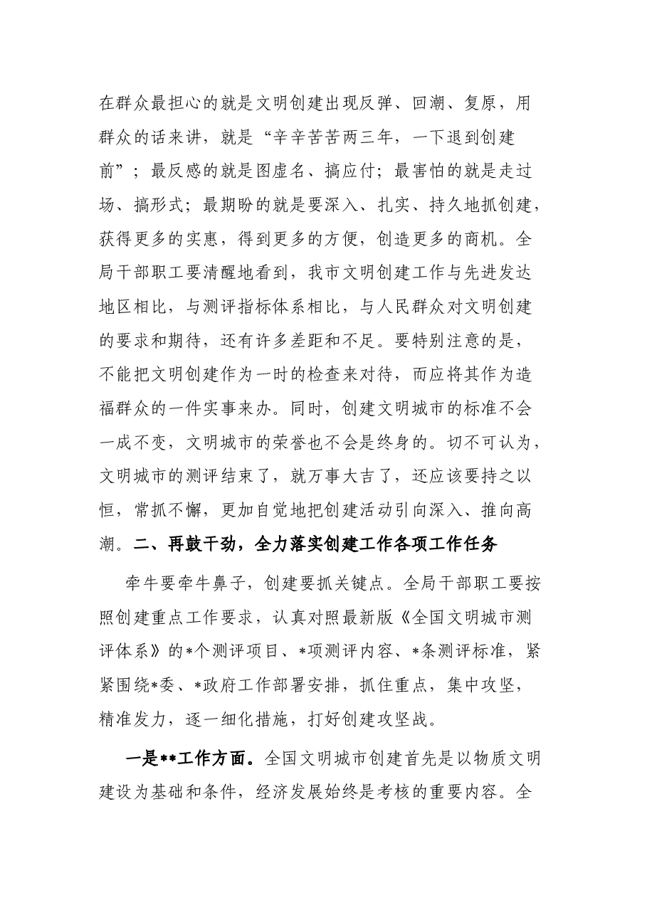 在2023年度创建全国文明城市动员大会上的讲话.docx,第3页预览