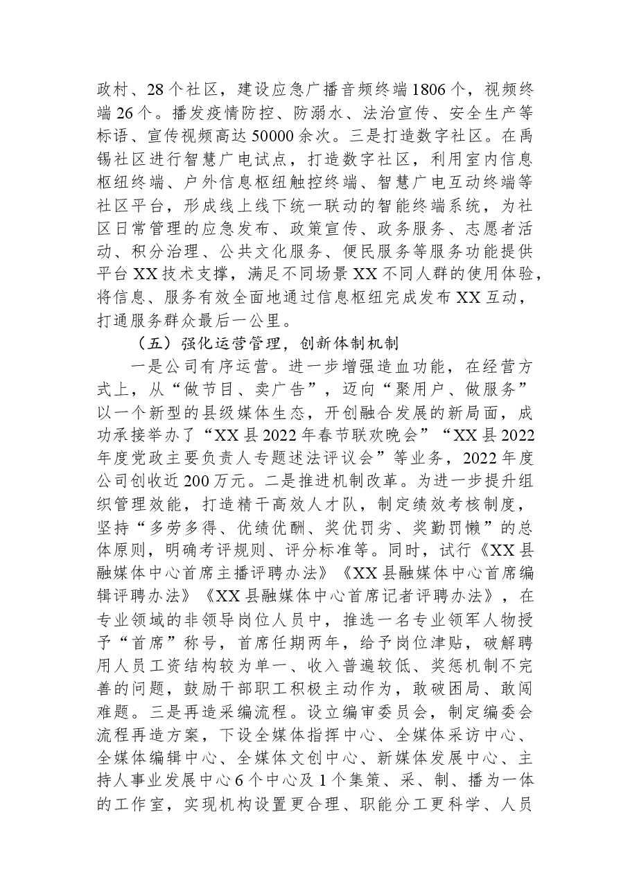 县融媒体中心2023年上半年工作总结.docx,第4页预览