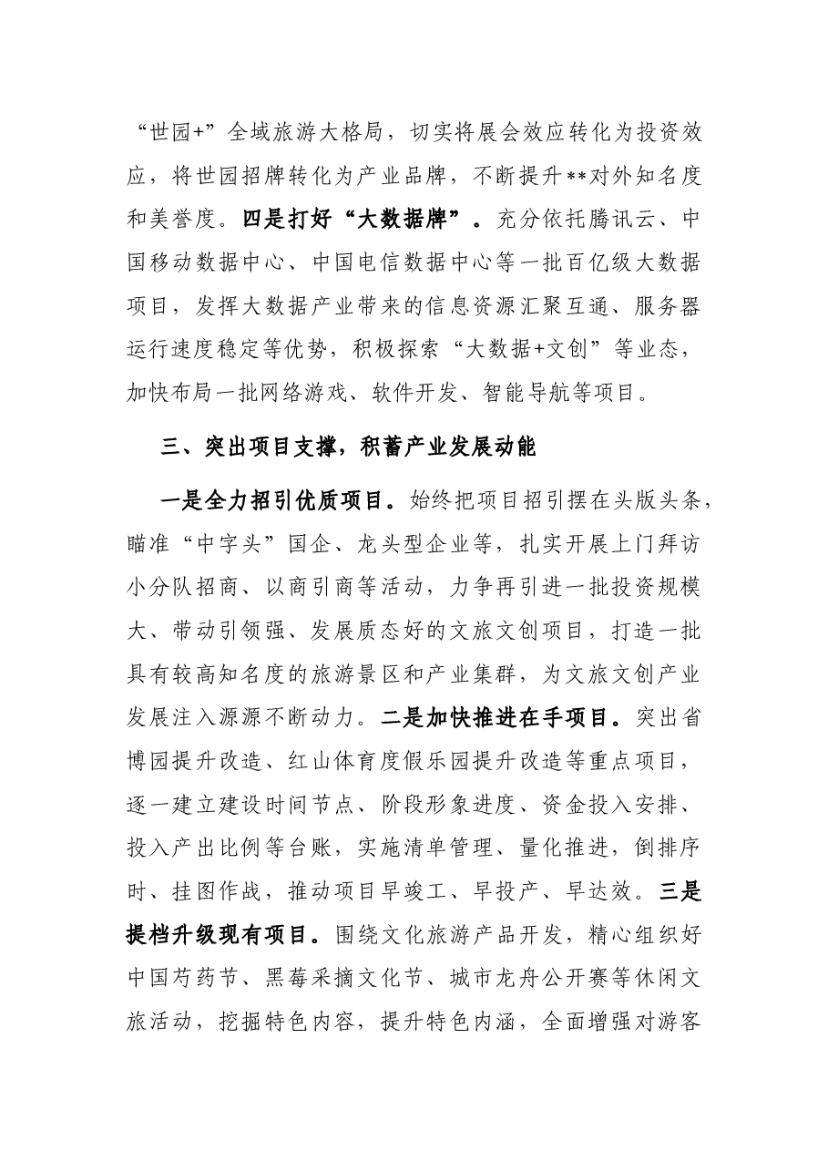 在全市文旅产业发展大会上的汇报发言.docx,第3页预览