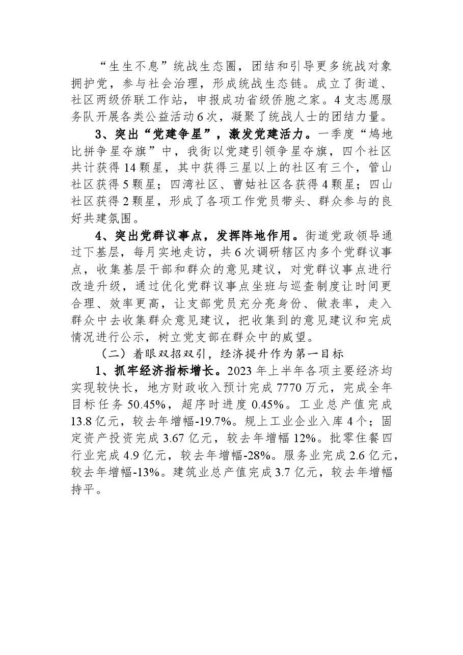 XX街道2023年上半年工作总结.docx,第2页预览