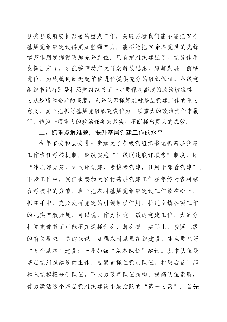 在抓党建述职评议会讲话提纲.docx,第3页预览