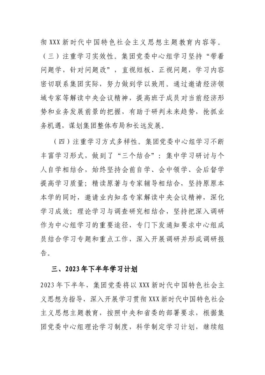 某集团党委理论学习中心组2023年上半年学习情况总结.docx,第3页预览