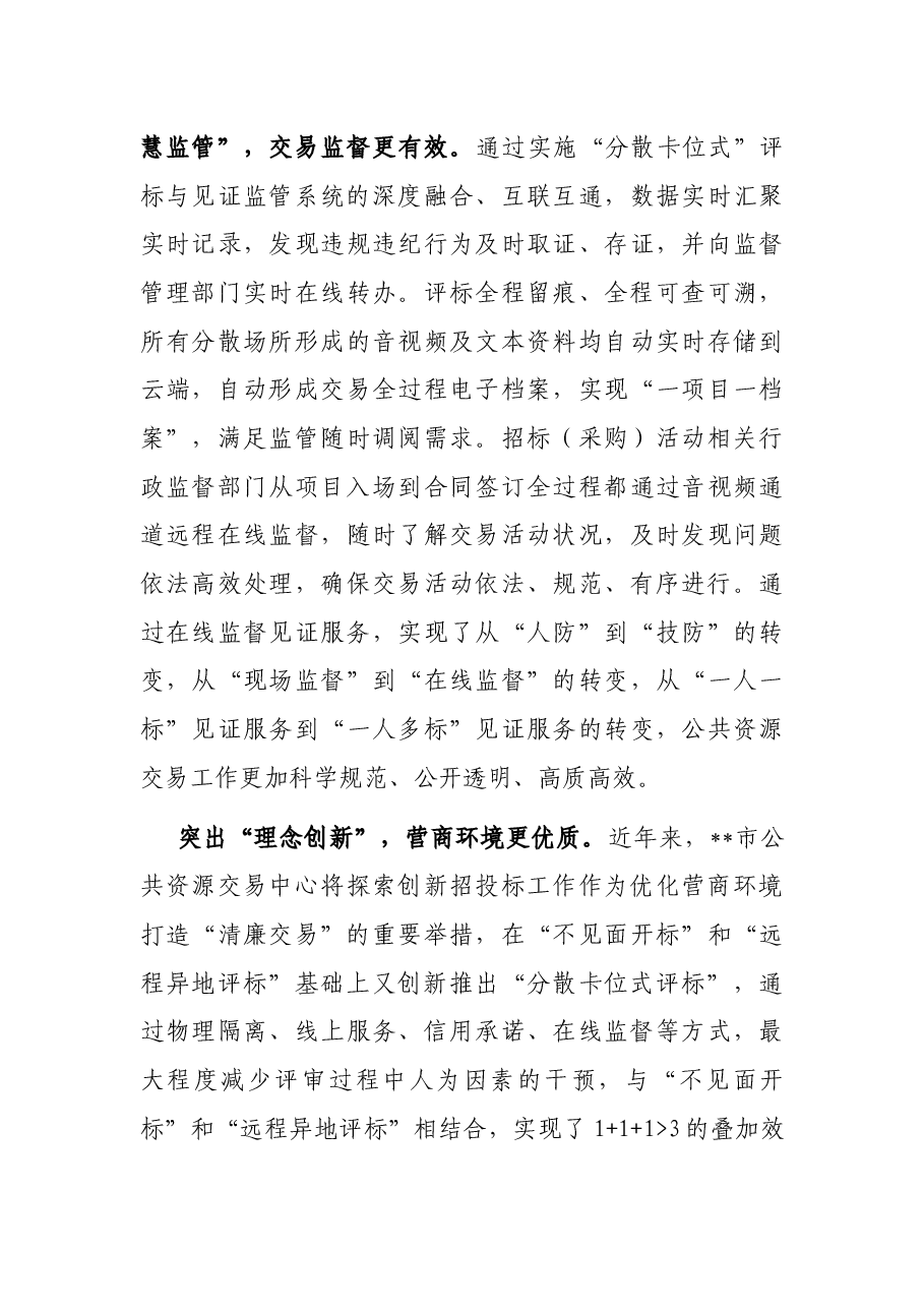 经验做法:“四个突出”助推创新发展 开辟公正评审新路径.docx,第3页预览