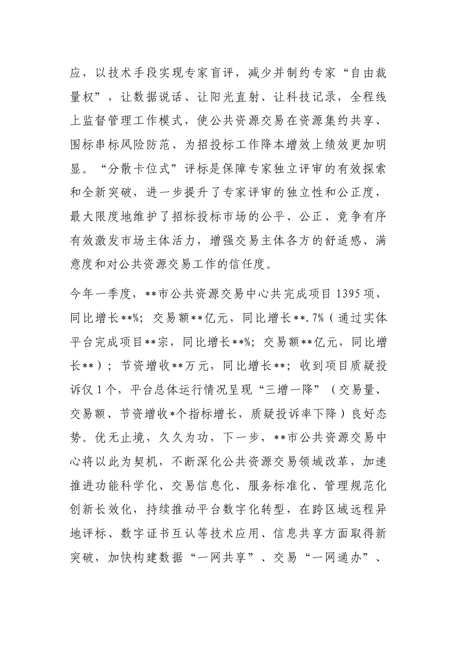 经验做法:“四个突出”助推创新发展 开辟公正评审新路径.docx,第4页预览