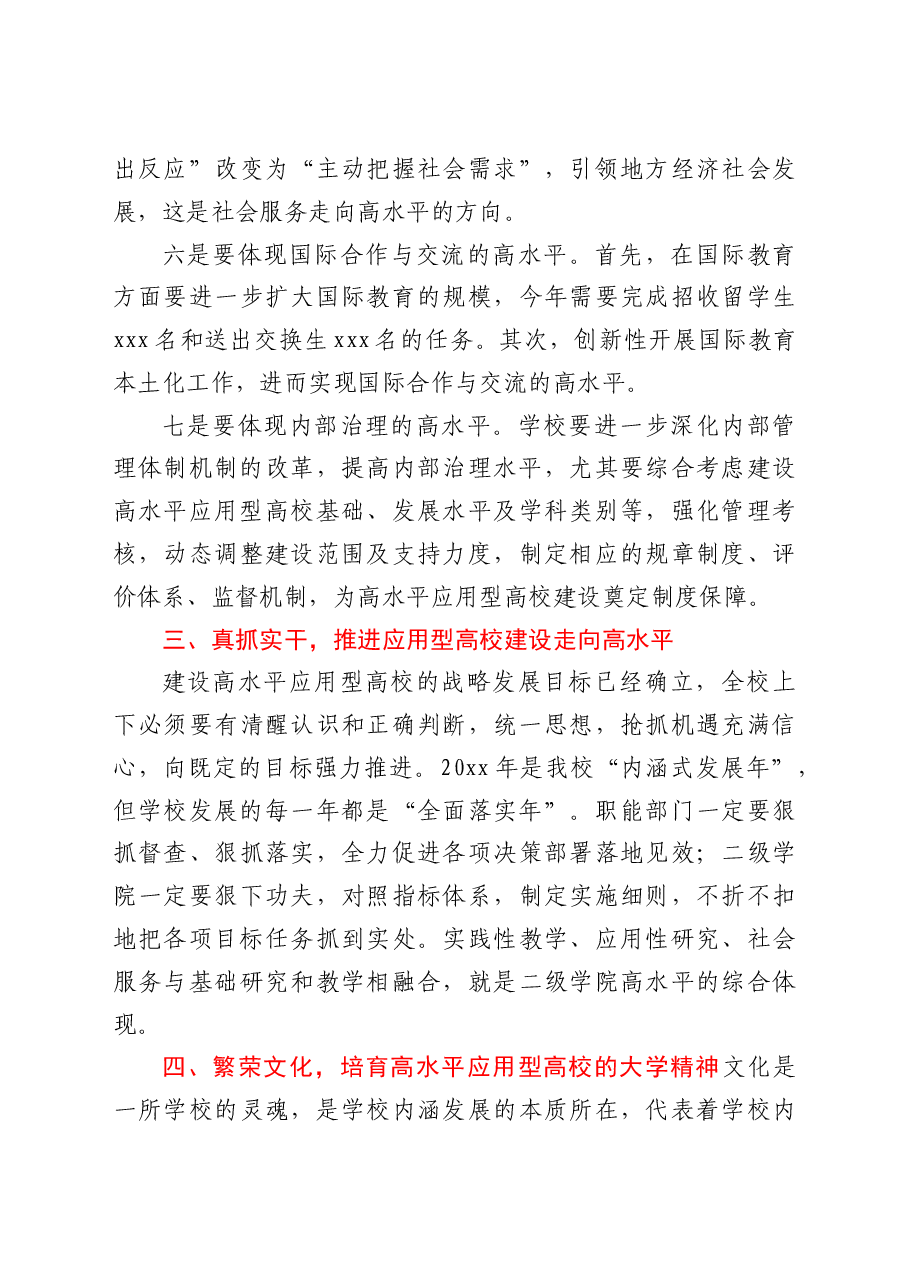 校长在学院开展调研座谈时的讲话(含调研组代表发言摘编)(高校).doc,第4页预览