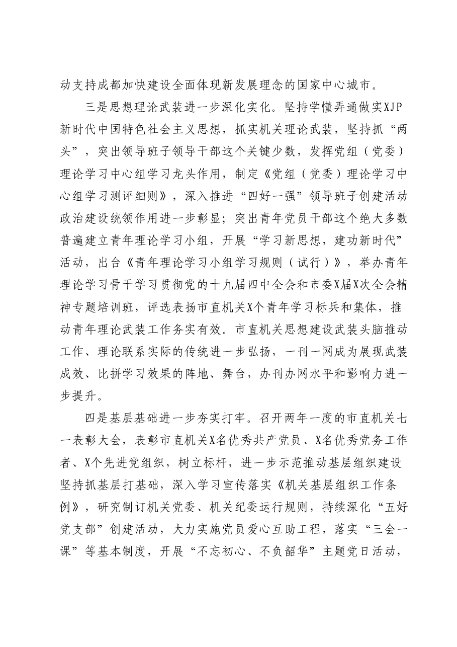 在工委机关半年工作总结会上的讲话.doc,第3页预览