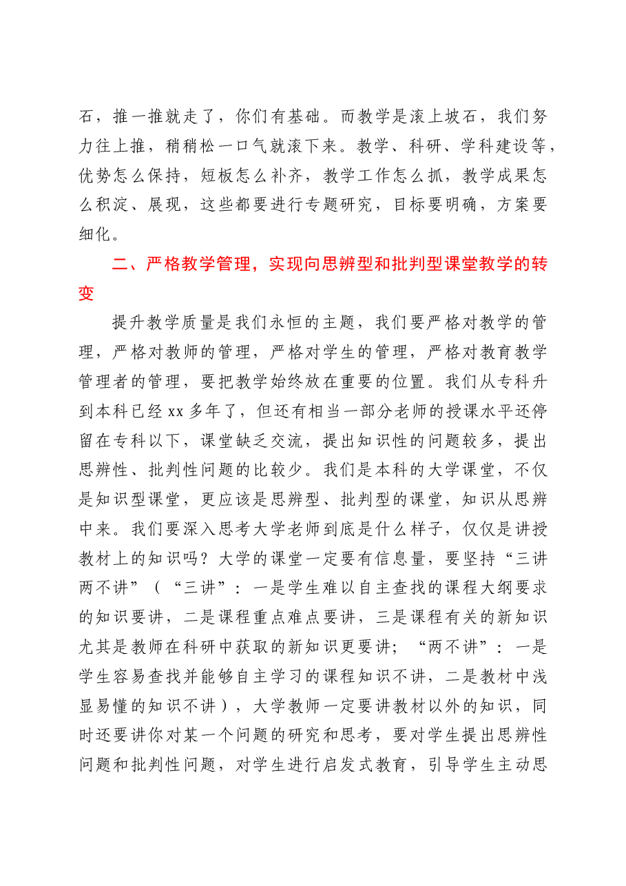 校长在学院开展调研座谈时的讲话(高校).doc,第2页预览