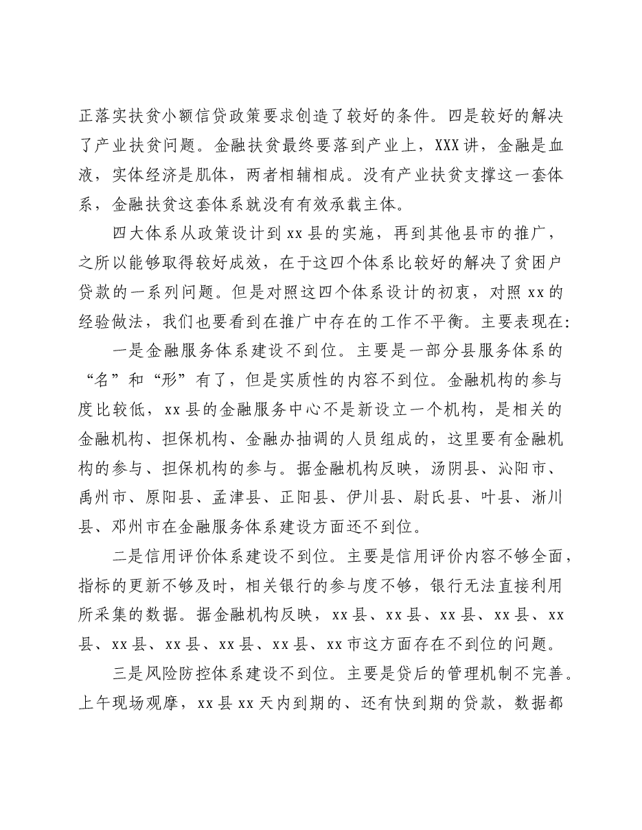秘书长在金融暨产业扶贫工作推进会上的讲话(范文).doc,第4页预览