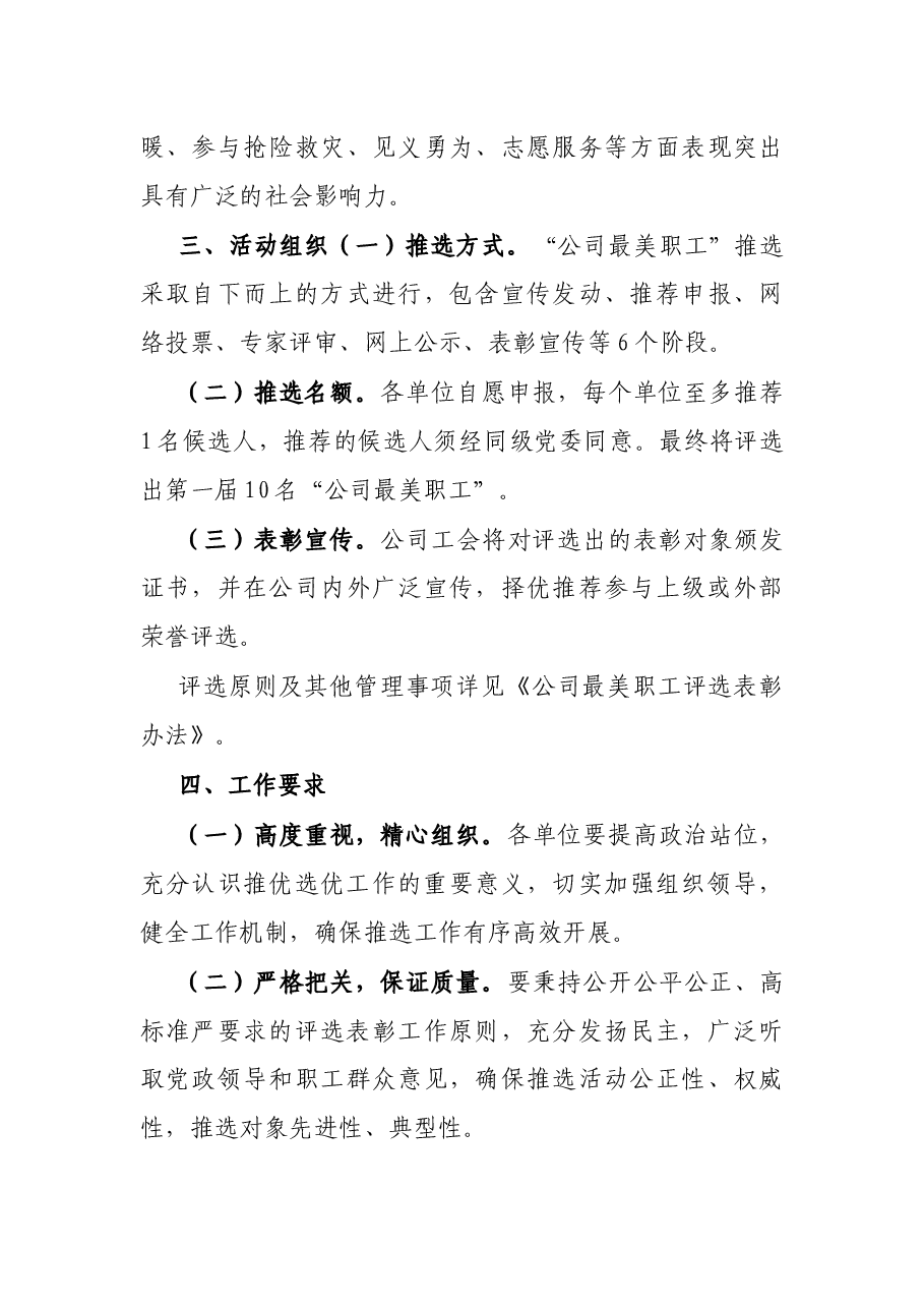 公司“最美职工”评选方案及表彰办法.docx,第3页预览