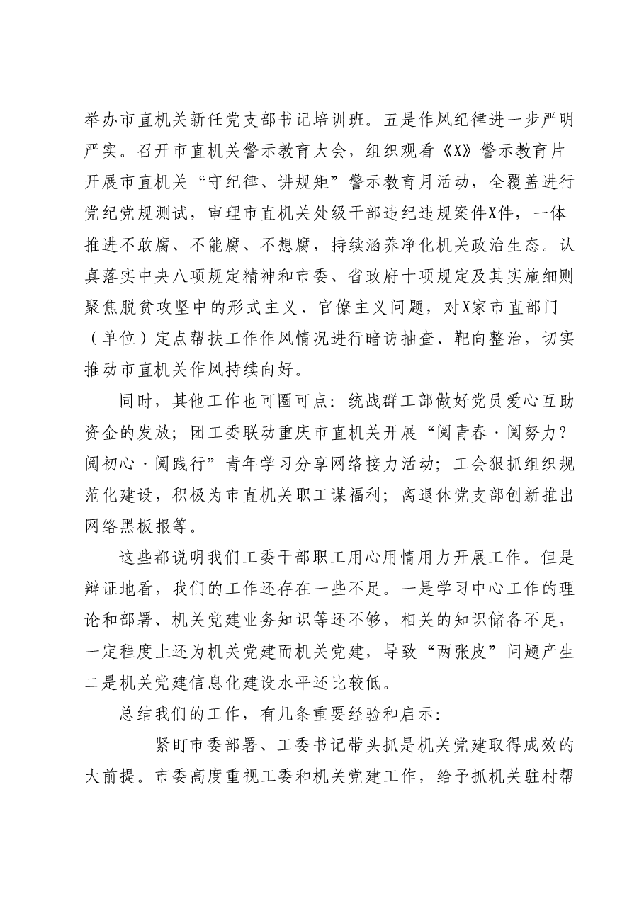 在工委机关半年工作总结会上的讲话.doc,第4页预览