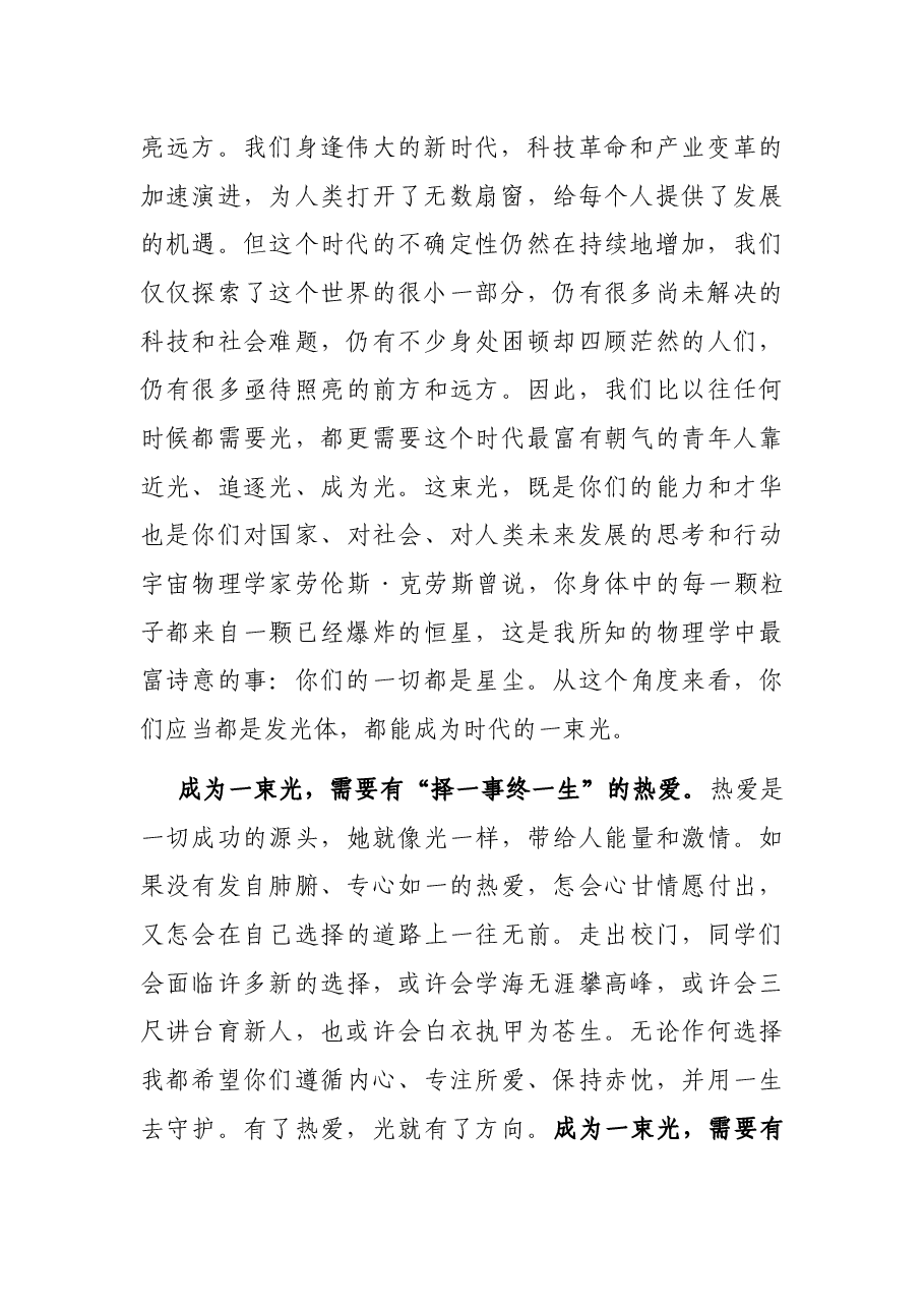 校长在大学2023年毕业典礼暨学位授予仪式上的讲话.docx,第2页预览