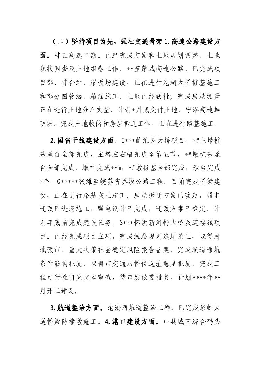 县交通运输局关于2023年上半年工作总结及下半年工作计划的报告.docx,第2页预览