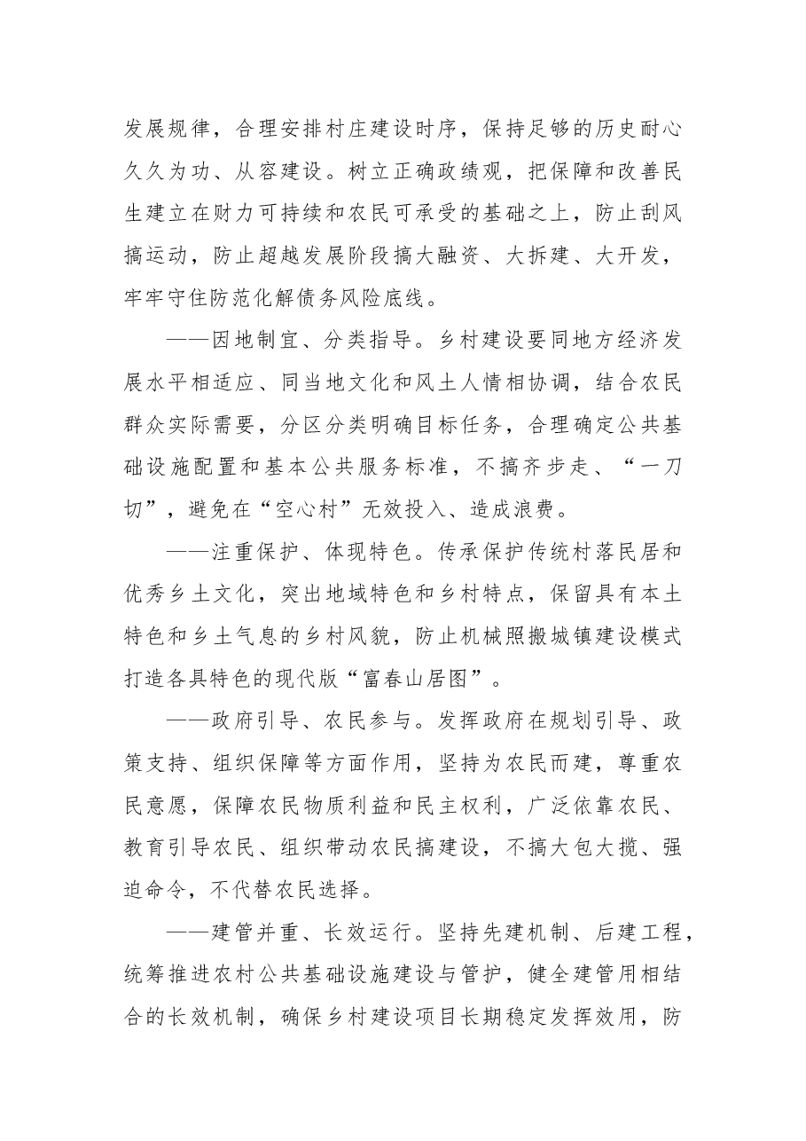 中共中央办公厅国务院办公厅印发《乡村建设行动实施方案》.docx,第2页预览