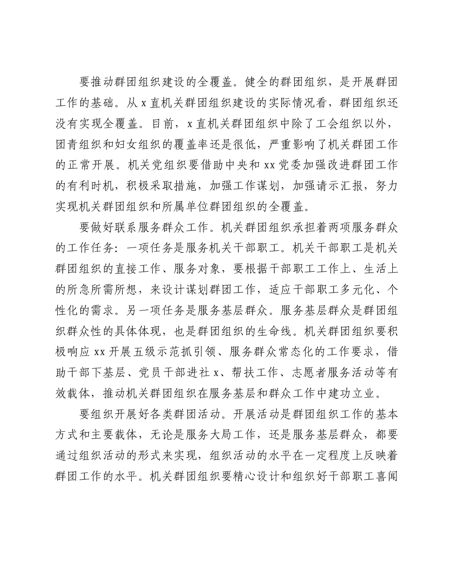 社科联党组书记在机关党的群团工作会议上的讲话(范文).doc,第4页预览