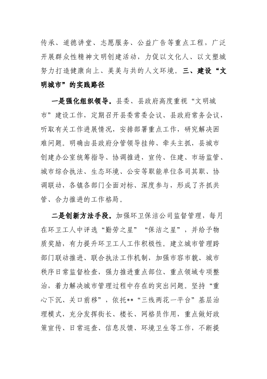 副县长关于建设“文明城市”的实践与思考.docx,第4页预览