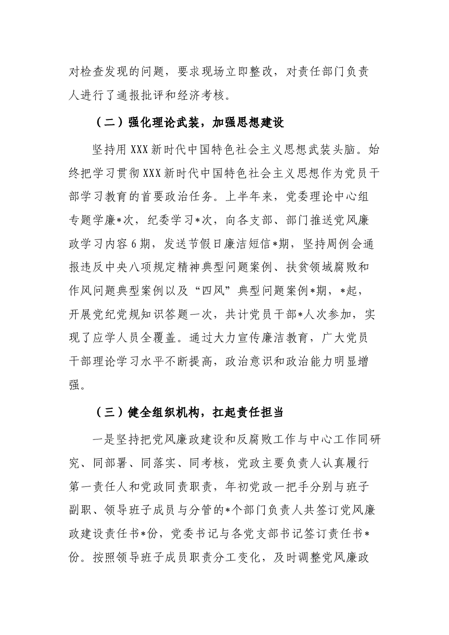 2023年纪委上半年工作总结及下半年工作计划.docx,第2页预览
