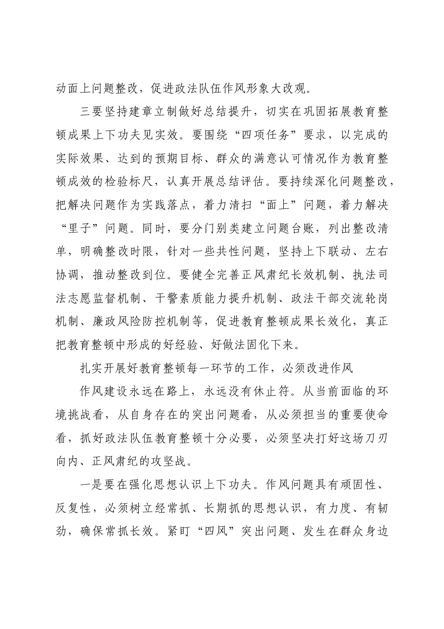 区委书记在全区政法队伍教育整顿领导小组会议上的讲话.docx,第4页预览