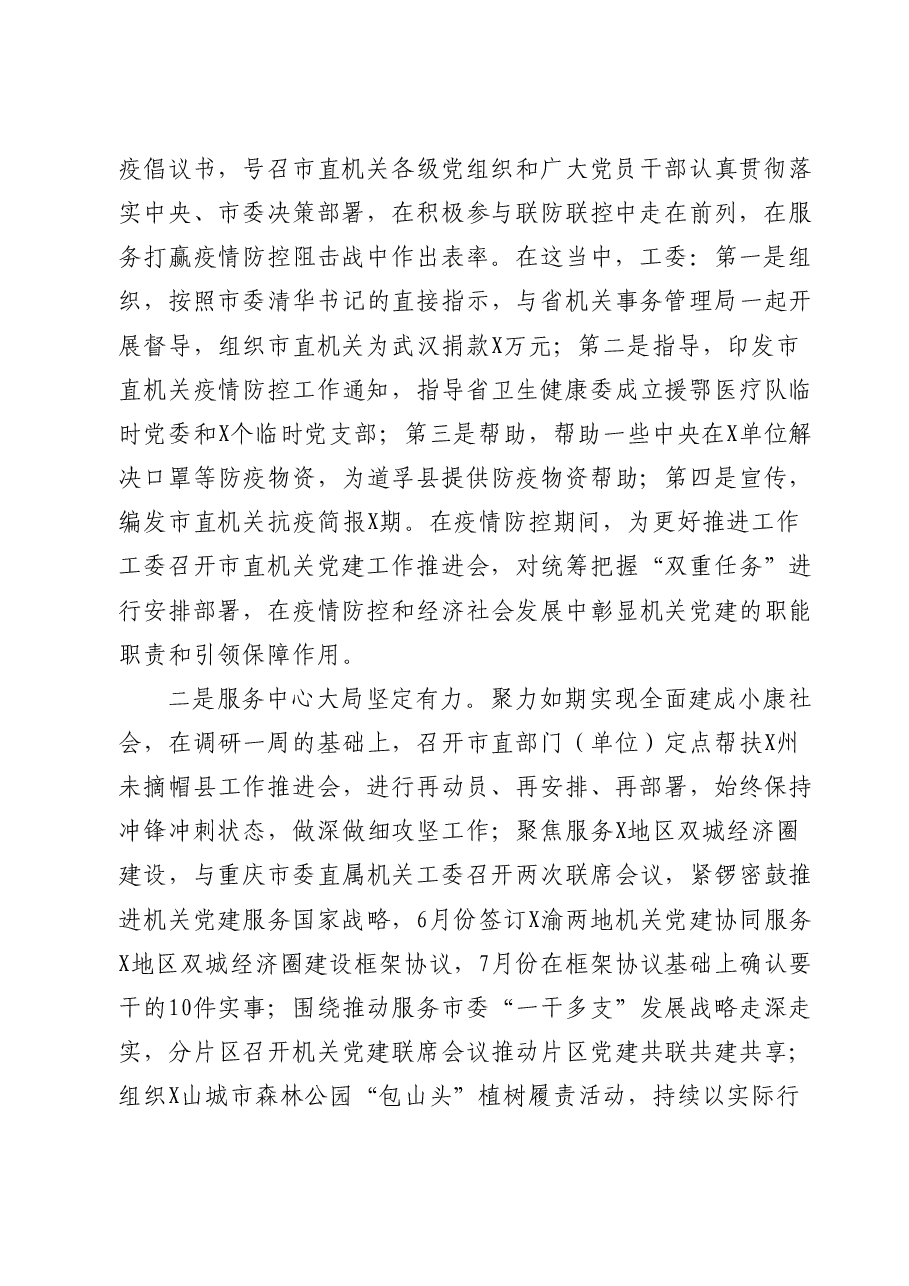 在工委机关半年工作总结会上的讲话.doc,第2页预览