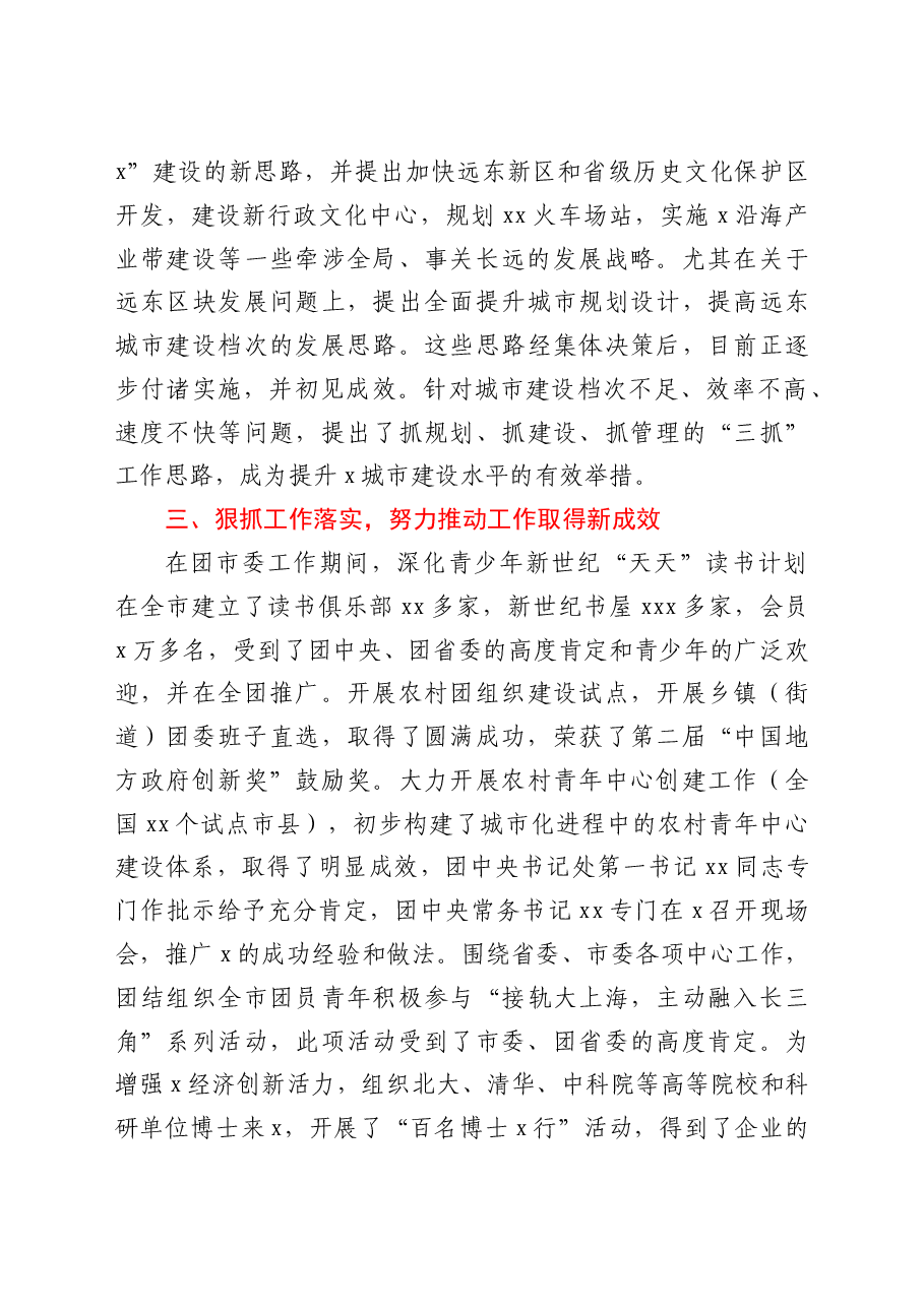思想道德总结考察报告.doc,第3页预览
