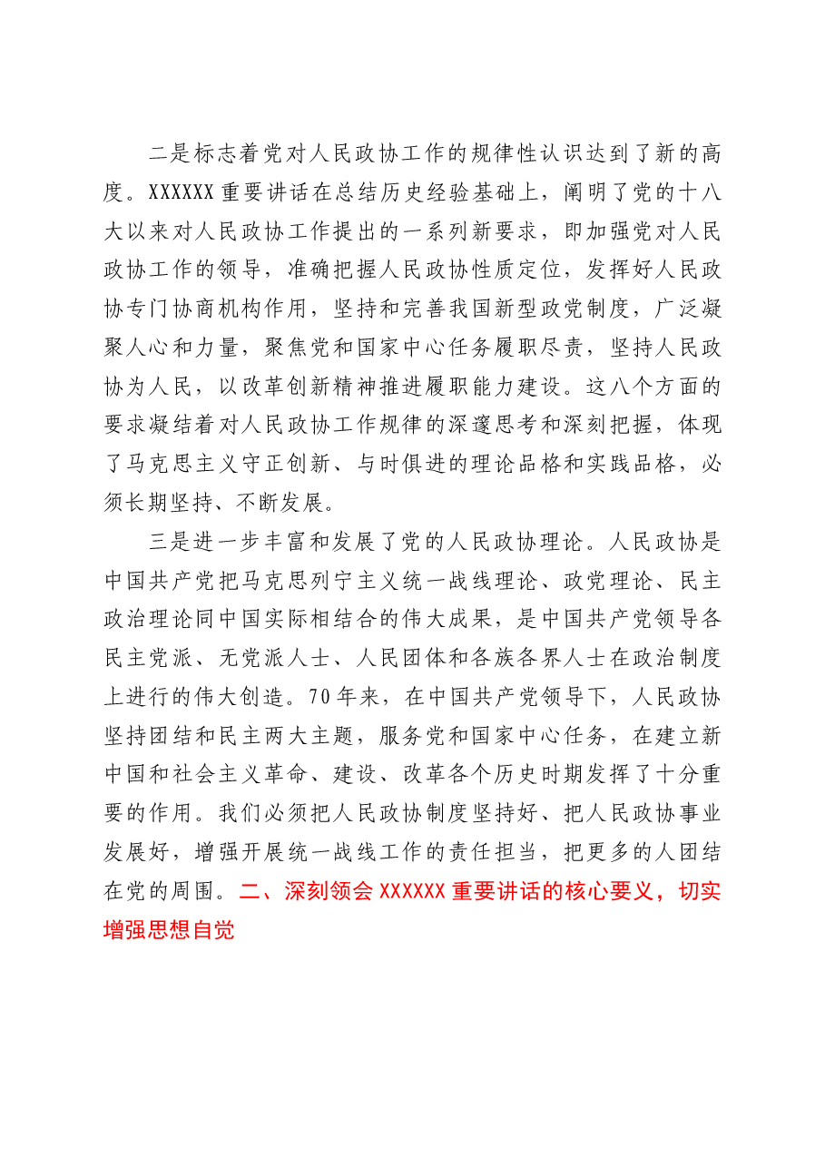 在市委政协工作会议上的讲话.docx.doc,第4页预览