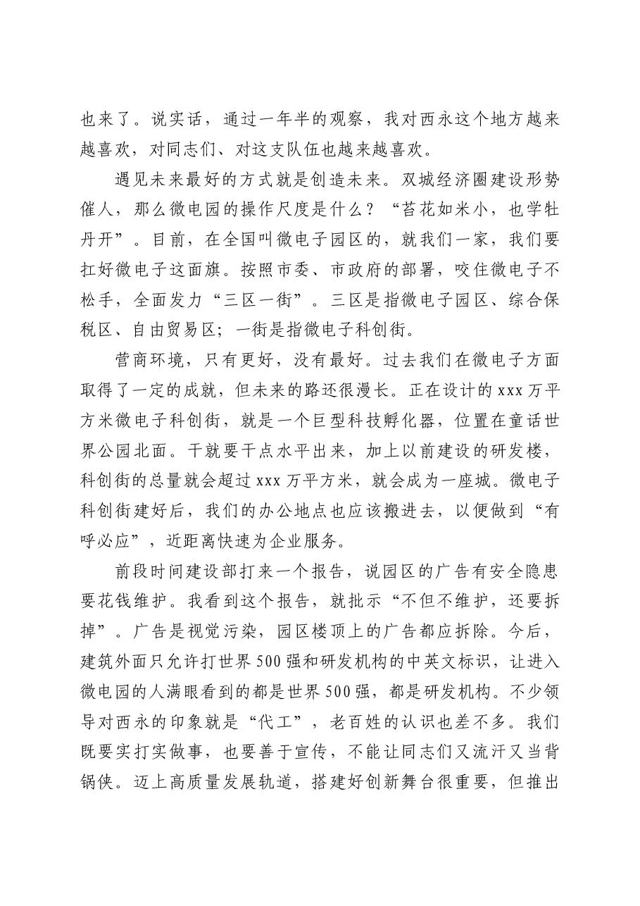 最根本的是做好自己的事,最关键的是搞好合作——庆祝建党99周年总结表彰会专题党课.doc,第4页预览