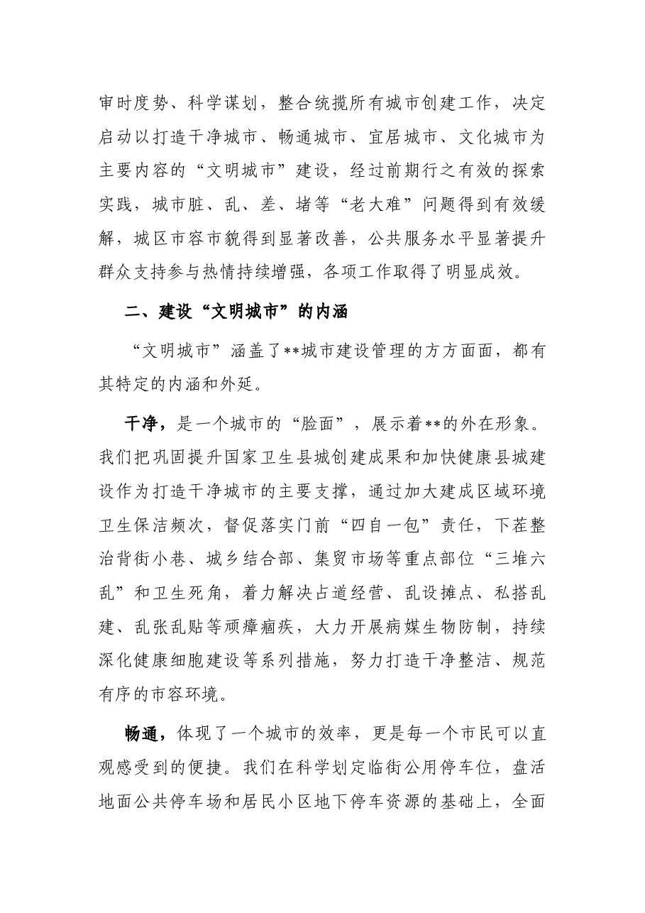 副县长关于建设“文明城市”的实践与思考.docx,第2页预览