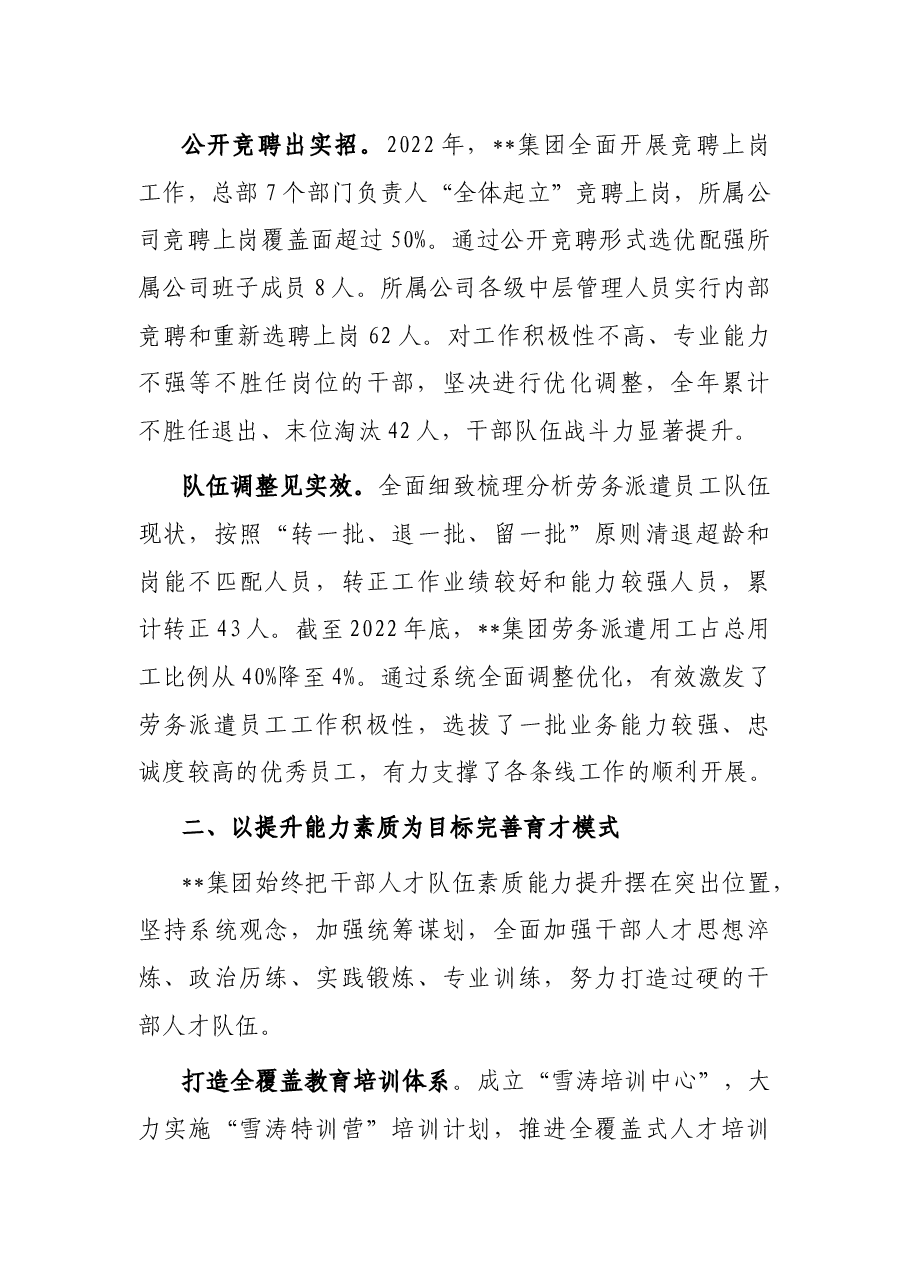 国企加强人才队伍建设经验做法.docx，第2页预览