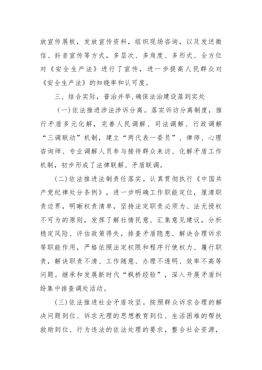 航天镇2023年度“八五”普法工作中期自查自评报告.docx,第4页预览