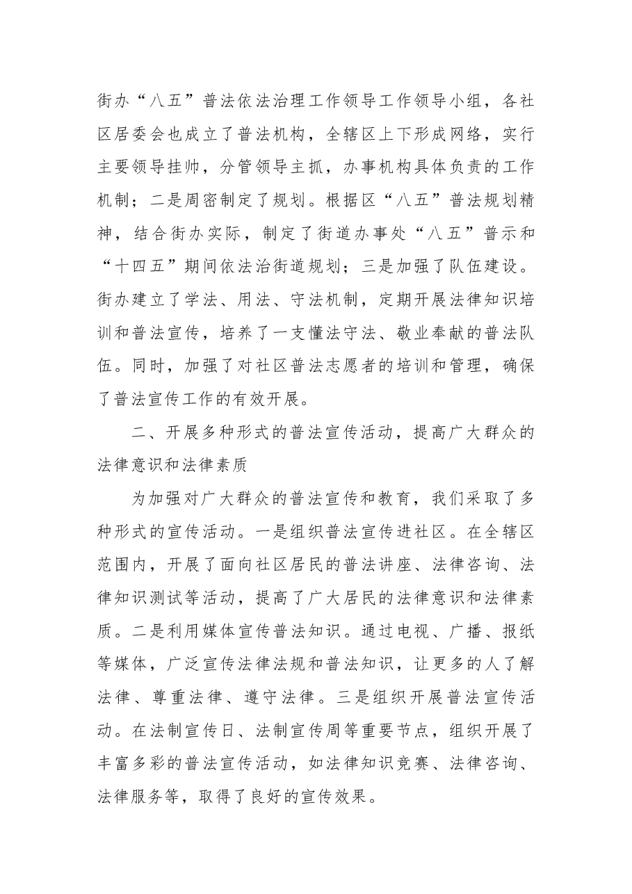 街道办事处关于“八五”普法工作中期评估报告.docx,第2页预览