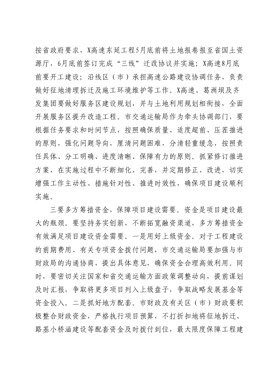 全市交通重点项目推进工作会议主持讲话.doc,第3页预览