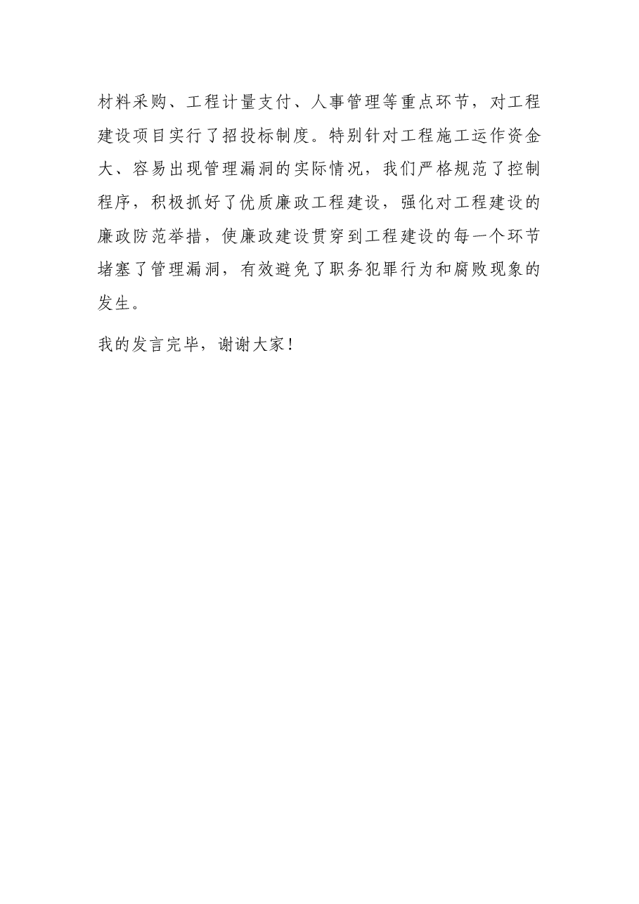 市交通运输局局长在参加全市“行风热线”座谈会活动上的讲话材料.docx,第4页预览