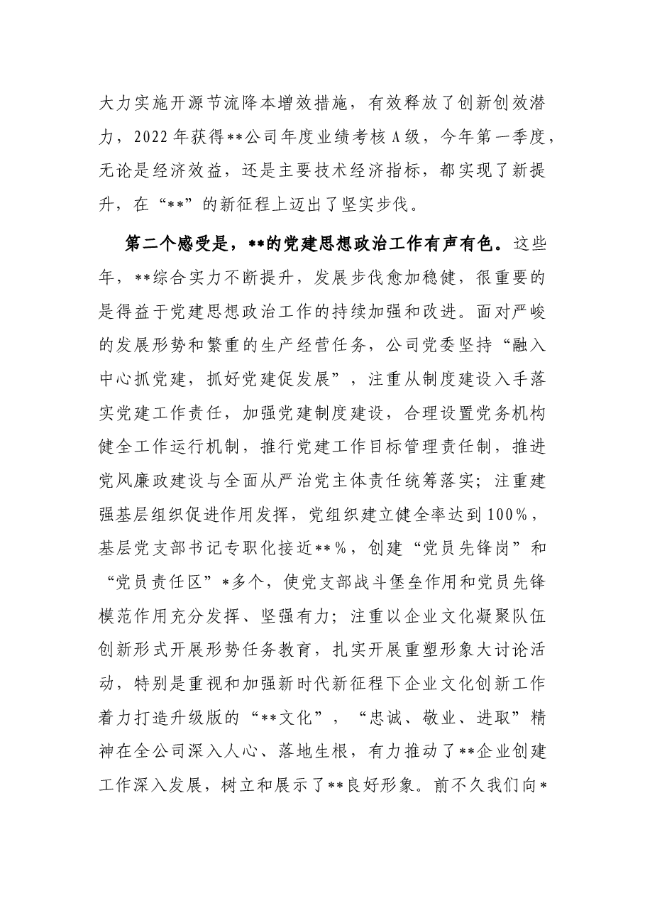 党委组织部长在企业专题调研座谈会上的讲话.docx,第2页预览