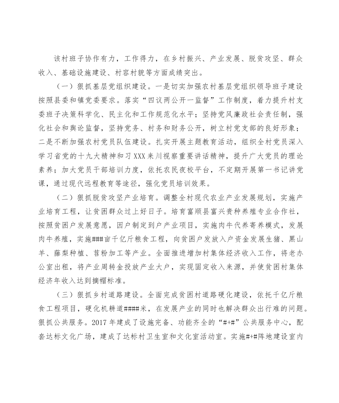关于某村“两委”班子运行情况分析研判报告.doc,第2页预览