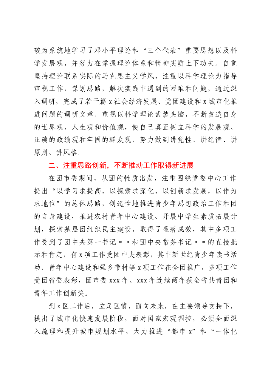 思想道德总结考察报告.doc,第2页预览