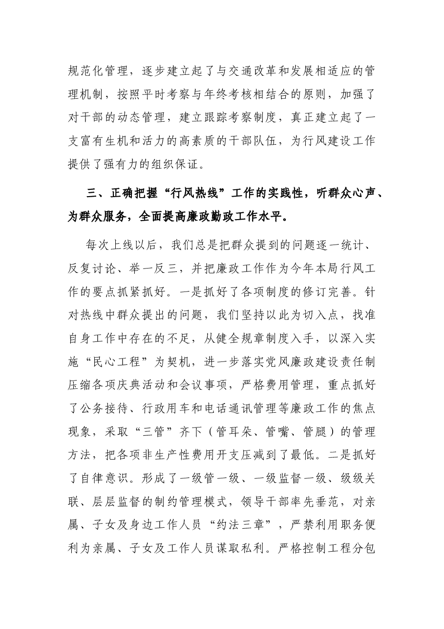市交通运输局局长在参加全市“行风热线”座谈会活动上的讲话材料.docx,第3页预览